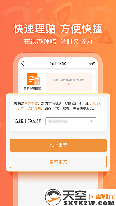阳光车生活app车险 v4.5.1 官方安卓最新版 2