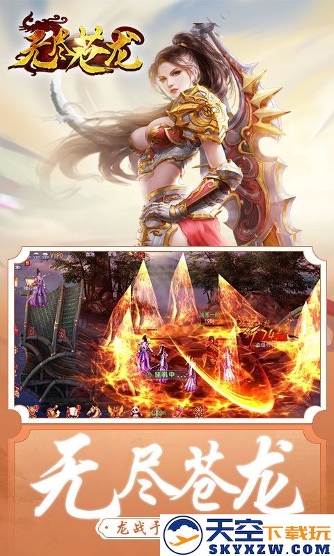 无尽苍龙手游官方版 v1.0.1 安卓最新版 0