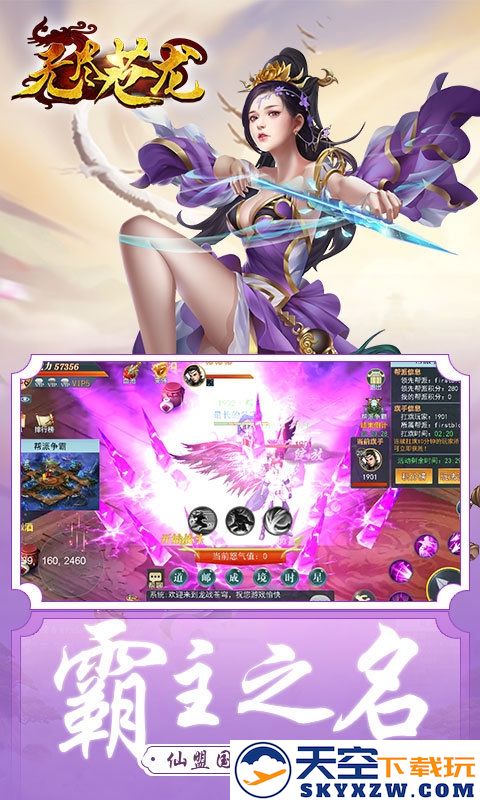 无尽苍龙手游官方版 v1.0.1 安卓最新版 3