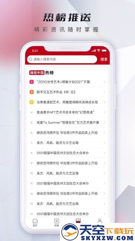 微视中国app v2.4.5 安卓版 3