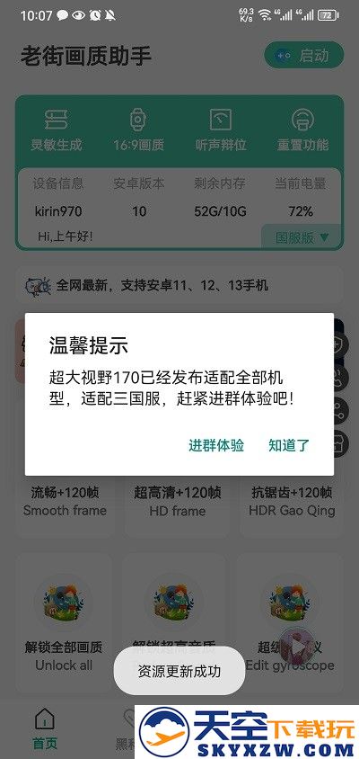 老街画质助手最新版2025 v5.2 安卓版 3
