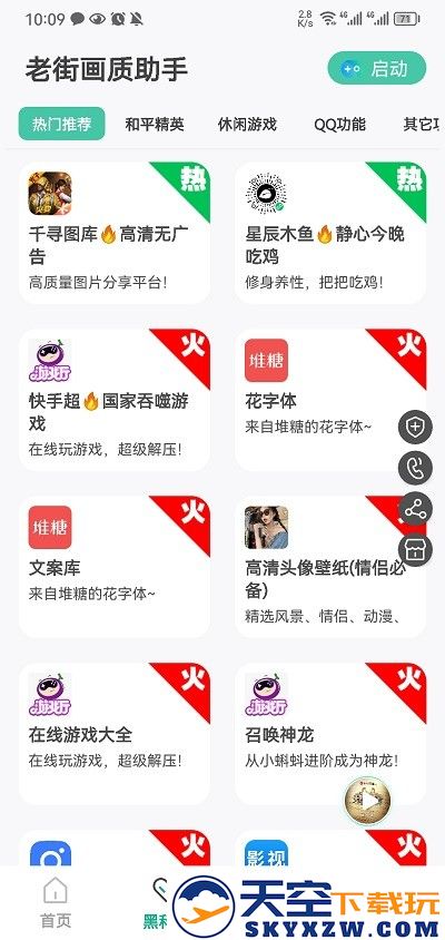 老街画质助手最新版2025 v5.2 安卓版 1
