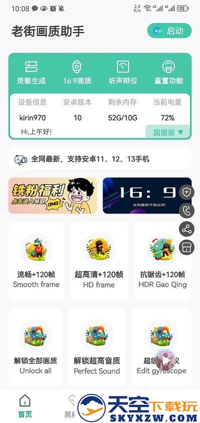 老街画质助手最新版2025 v5.2 安卓版 2