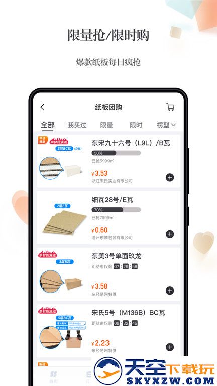 东经易网app最新版 v6.1.40 安卓版 3