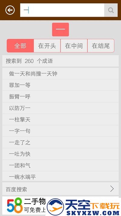 成语词典查询app v4.1 安卓版 0