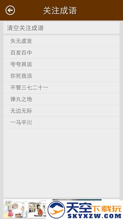 成语词典查询app v4.1 安卓版 2