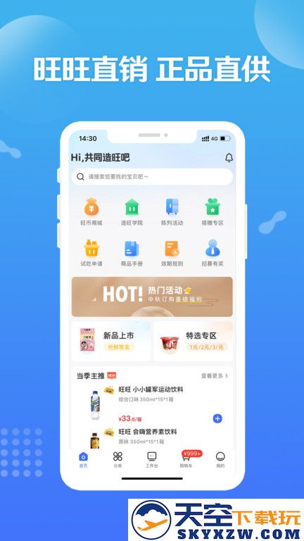 旺仔旺铺商城官方版(改名造旺计划) v10.0.3 安卓版 0