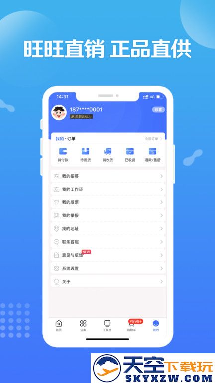 旺仔旺铺商城官方版(改名造旺计划) v10.0.3 安卓版 1