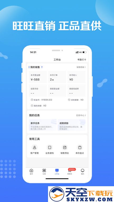 旺仔旺铺商城官方版(改名造旺计划) v10.0.3 安卓版 3