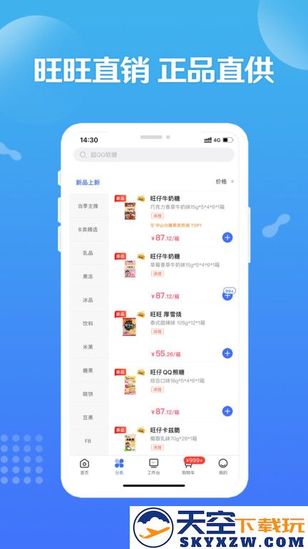 旺仔旺铺商城官方版(改名造旺计划) v10.0.3 安卓版 2