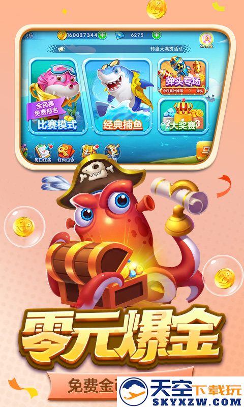 百易街机金蟾捕鱼2最新版2025 v4.22.5.2.4.13 安卓版 1