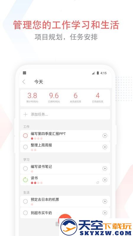 专注清单app v15.7 安卓版 3