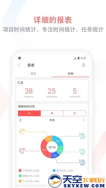 专注清单app v15.7 安卓版 1
