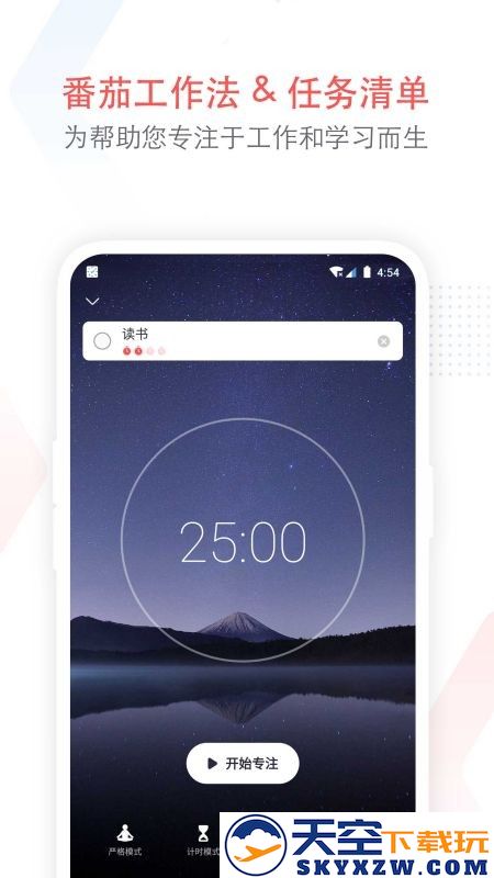 专注清单app v15.7 安卓版 4