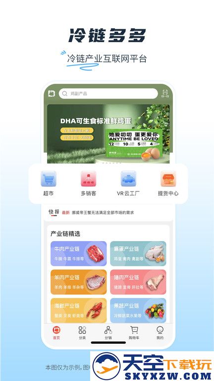冷链多多app v1.3.20 安卓版 0