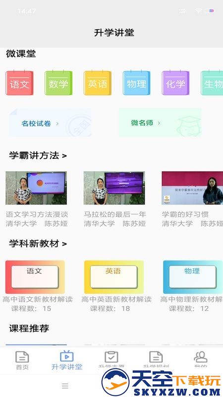 升学指导网登录入口手机版 v4.7.5 安卓最新版 1