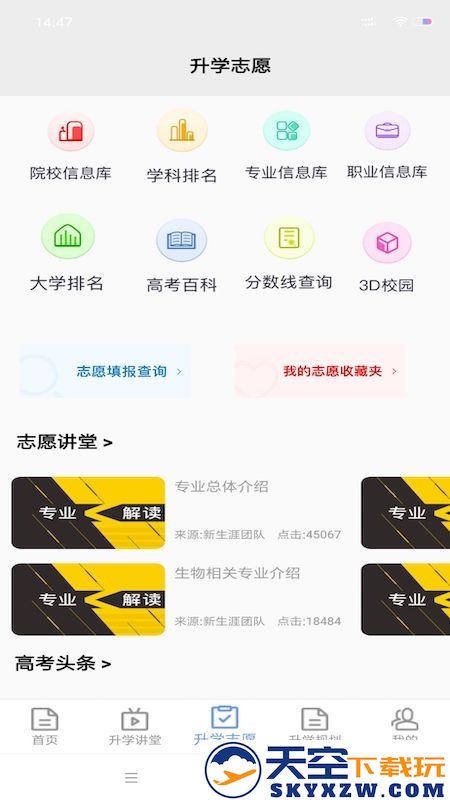 升学指导网登录入口手机版 v4.7.5 安卓最新版 0