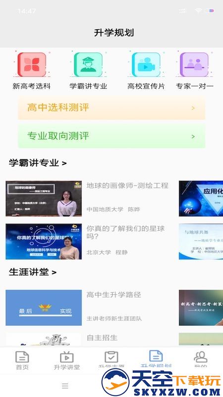 升学指导网登录入口手机版 v4.7.5 安卓最新版 3