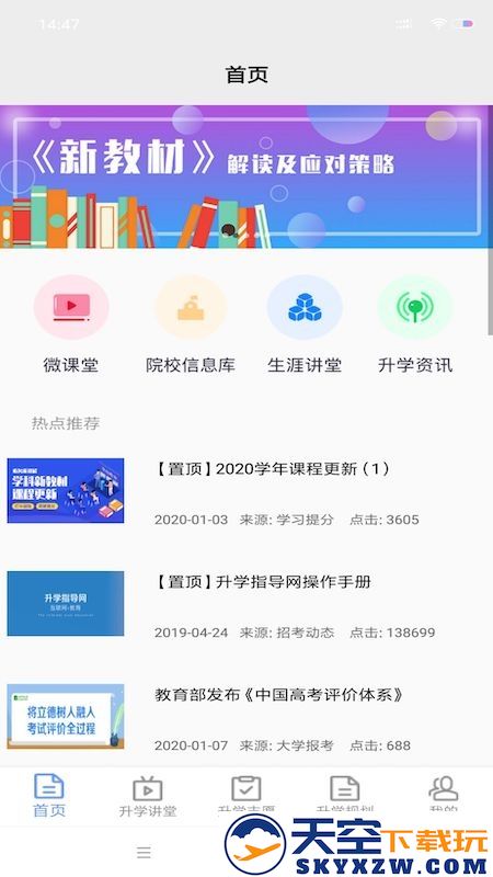 升学指导网登录入口手机版 v4.7.5 安卓最新版 2