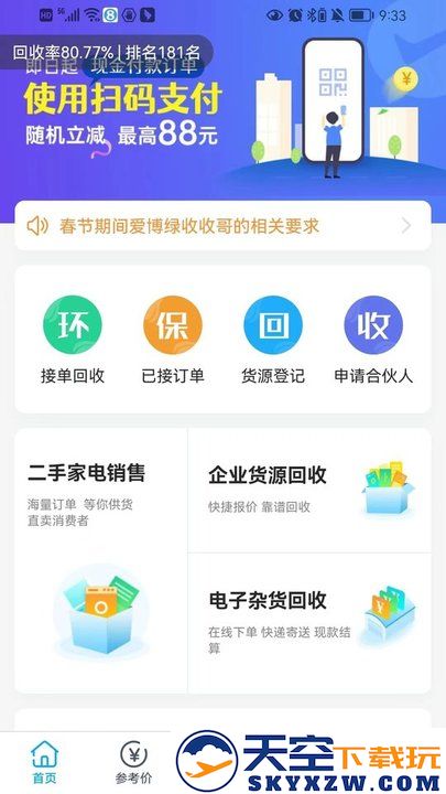 收收官方版 v1.2.102 安卓手机版 0
