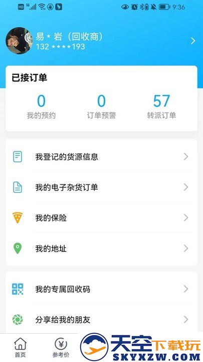 收收官方版 v1.2.102 安卓手机版 3