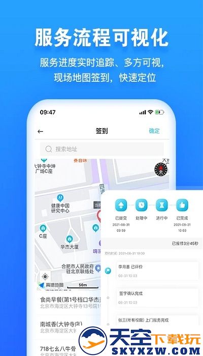 报修管家官方版 v2.2.99 安卓版 1