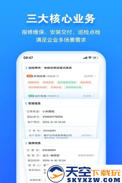 报修管家官方版 v2.2.99 安卓版 2
