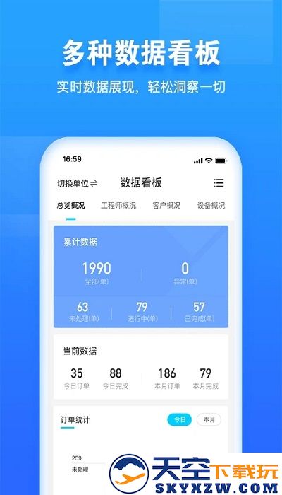 报修管家官方版 v2.2.99 安卓版 0
