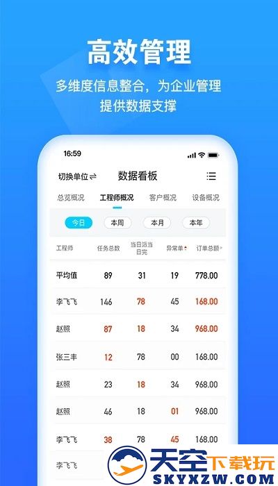 报修管家官方版 v2.2.99 安卓版 4