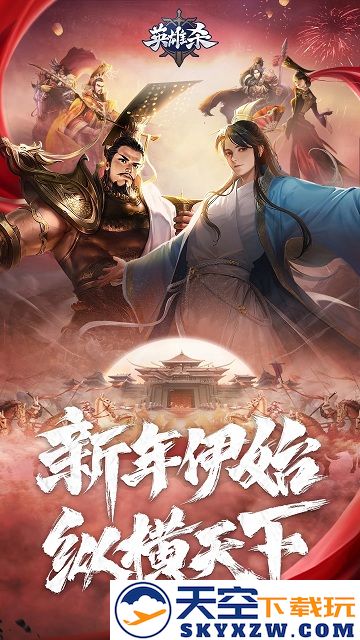 英雄杀最新版本2025 v4.26.0 安卓版 0