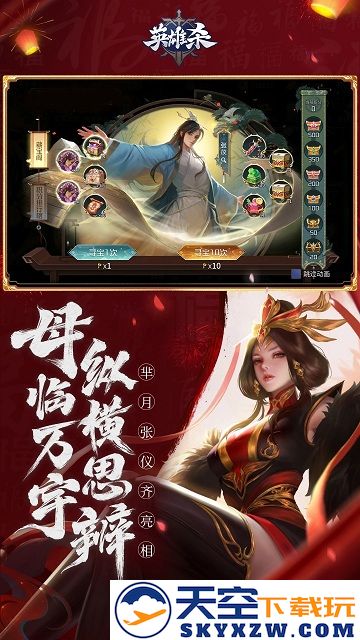 英雄杀最新版本2025 v4.26.0 安卓版 1