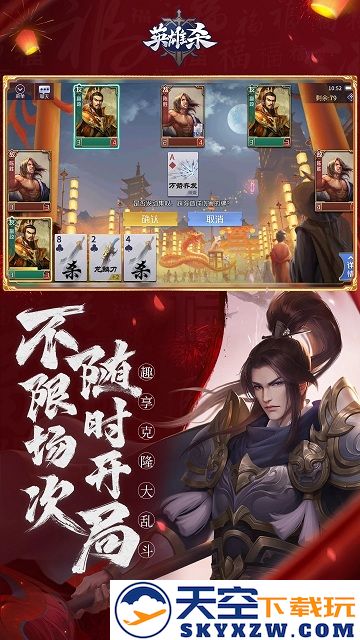 英雄杀最新版本2025 v4.26.0 安卓版 3