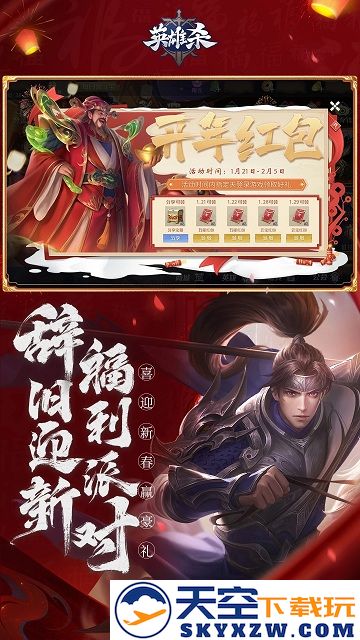 英雄杀最新版本2025 v4.26.0 安卓版 4