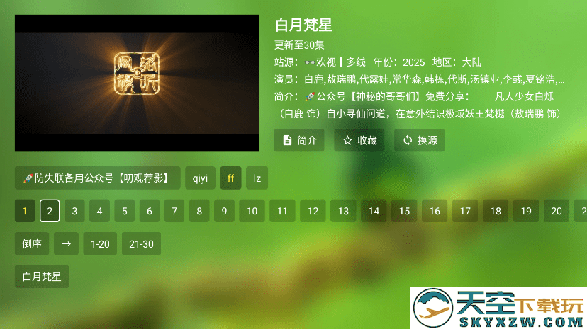 FM影视TV版最受欢迎版本 v3.9.9 安卓电视版 3