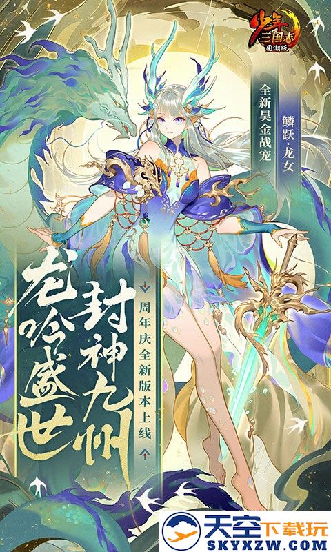少年三国志手游 v11.3.60 安卓最新版 0