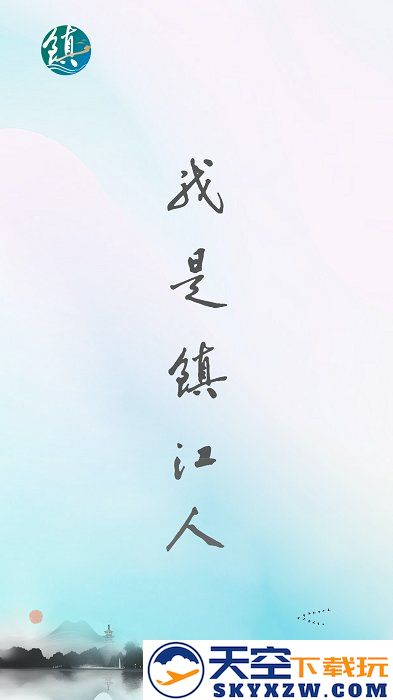 智慧镇江公交查询app(镇合意) v6.0.6 安卓最新版 0