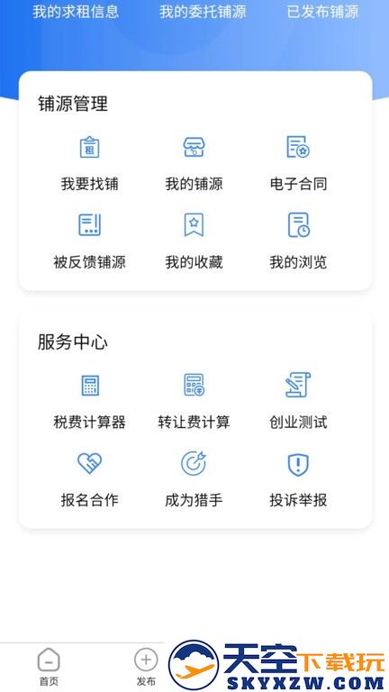 福源网找店转店app(改名福源找铺) v2.2.9 安卓版 2