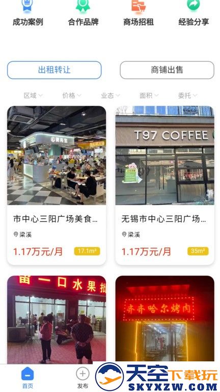 福源网找店转店app(改名福源找铺) v2.2.9 安卓版 3