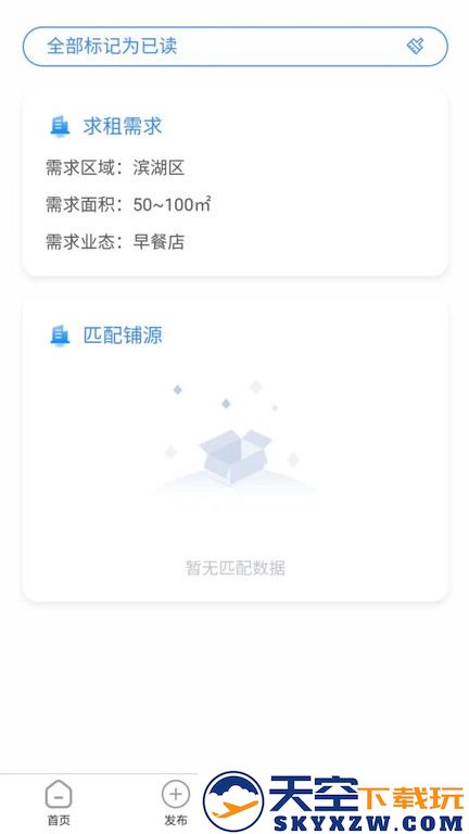 福源网找店转店app(改名福源找铺) v2.2.9 安卓版 1