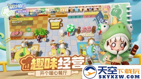 暴吵萌厨手游 v1.3.8 安卓版 1