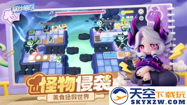 暴吵萌厨手游 v1.3.8 安卓版 4