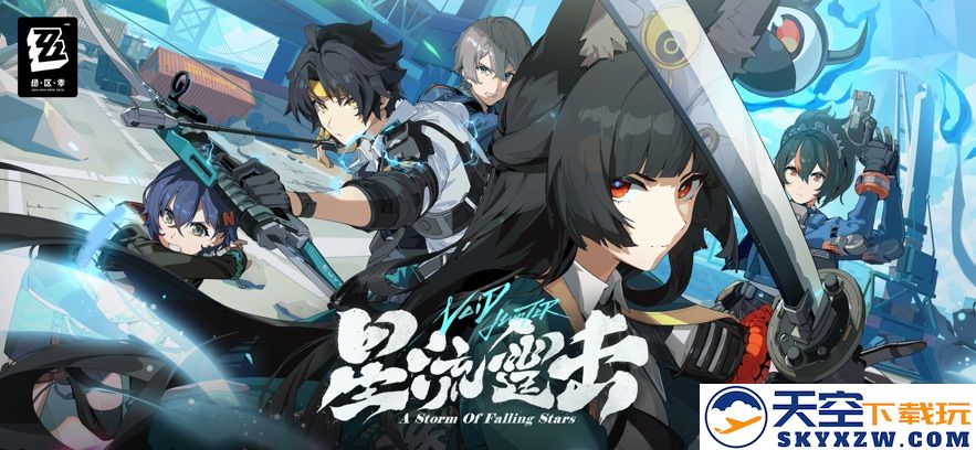 绝区零官方正版米哈游 v2.0.0 安卓版 0