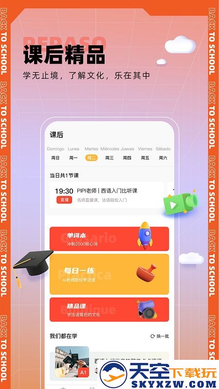 西语go最新版 v1.2.4 安卓版 2