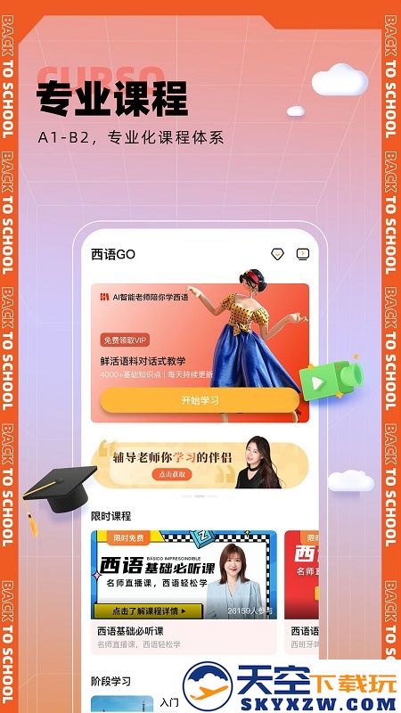 西语go最新版 v1.2.4 安卓版 1