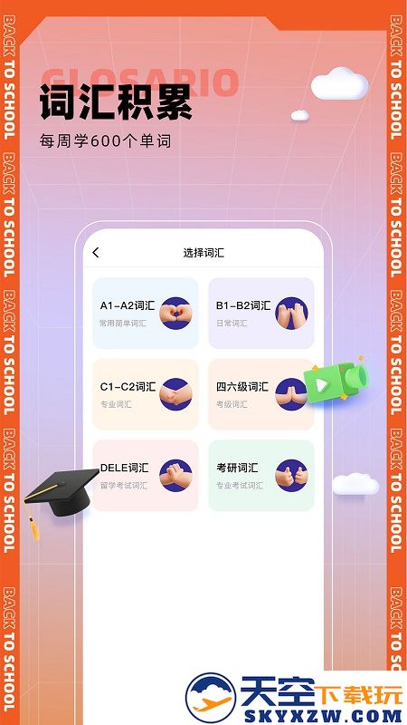 西语go最新版 v1.2.4 安卓版 0