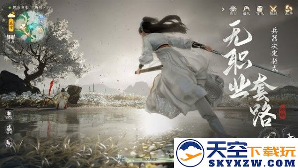 射雕手游网易官方 v2.0.7 安卓版 4