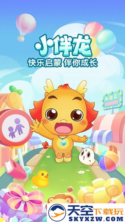小伴龙儿童启蒙官方版 v10.3.6 安卓原版 0