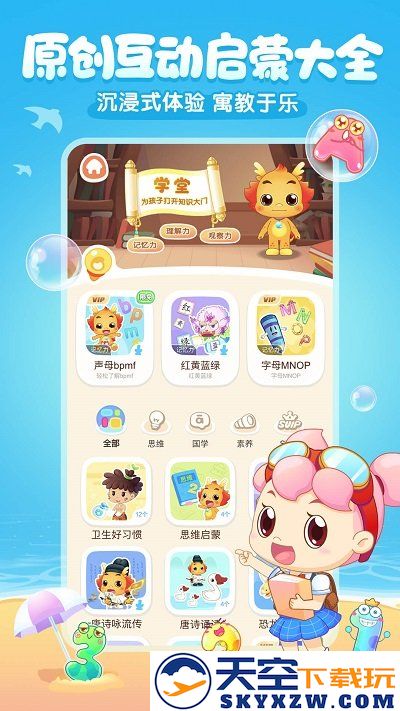 小伴龙儿童启蒙官方版 v10.3.6 安卓原版 1