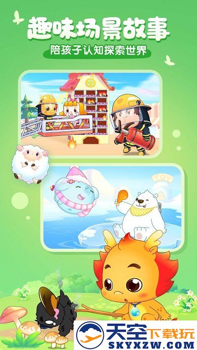 小伴龙儿童启蒙官方版 v10.3.6 安卓原版 2