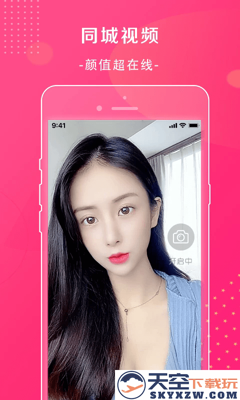 萱恋app v2.0.1 安卓版 2